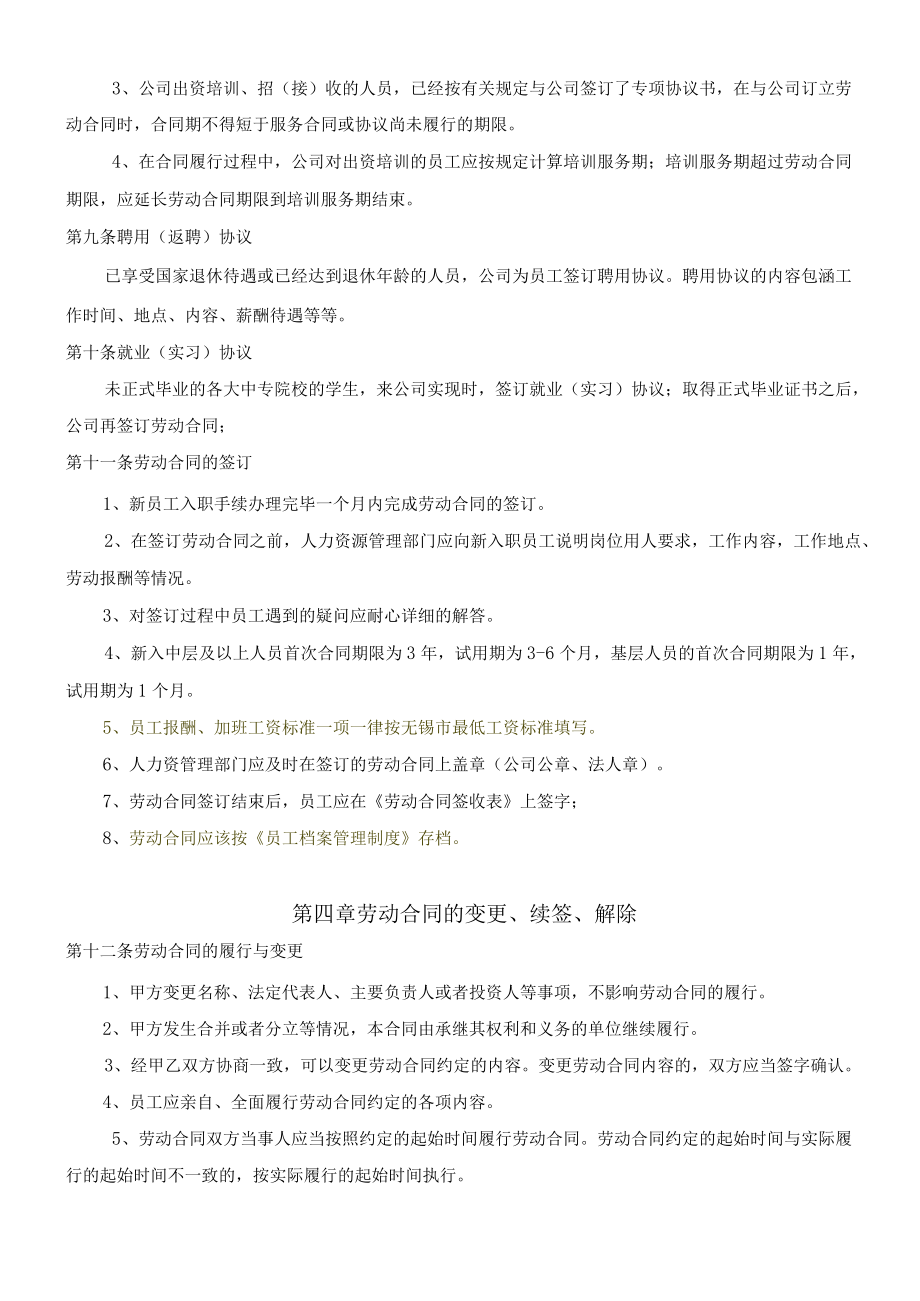 劳动关系管理办法.docx_第2页