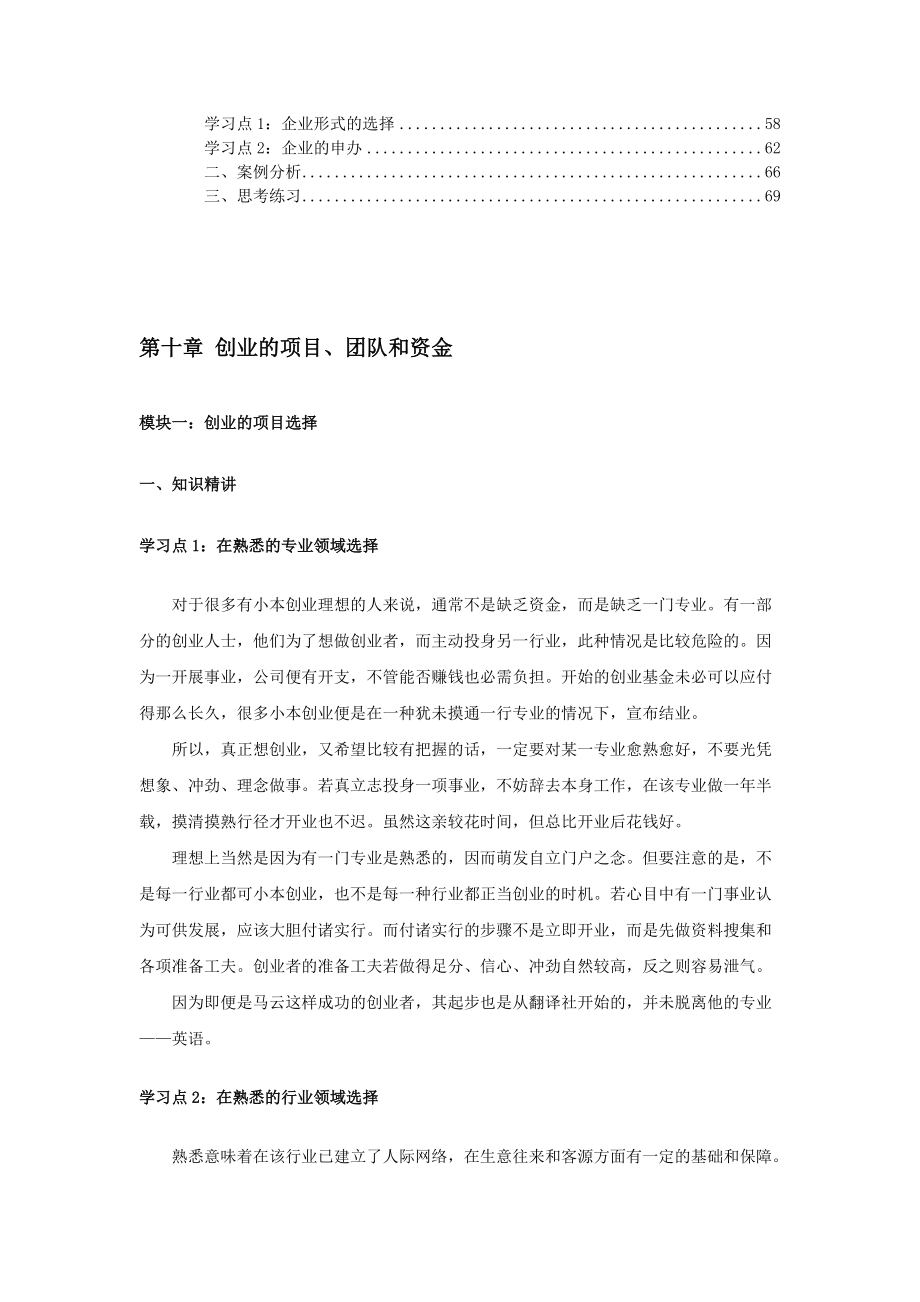 创业选项与组建企业.docx_第2页