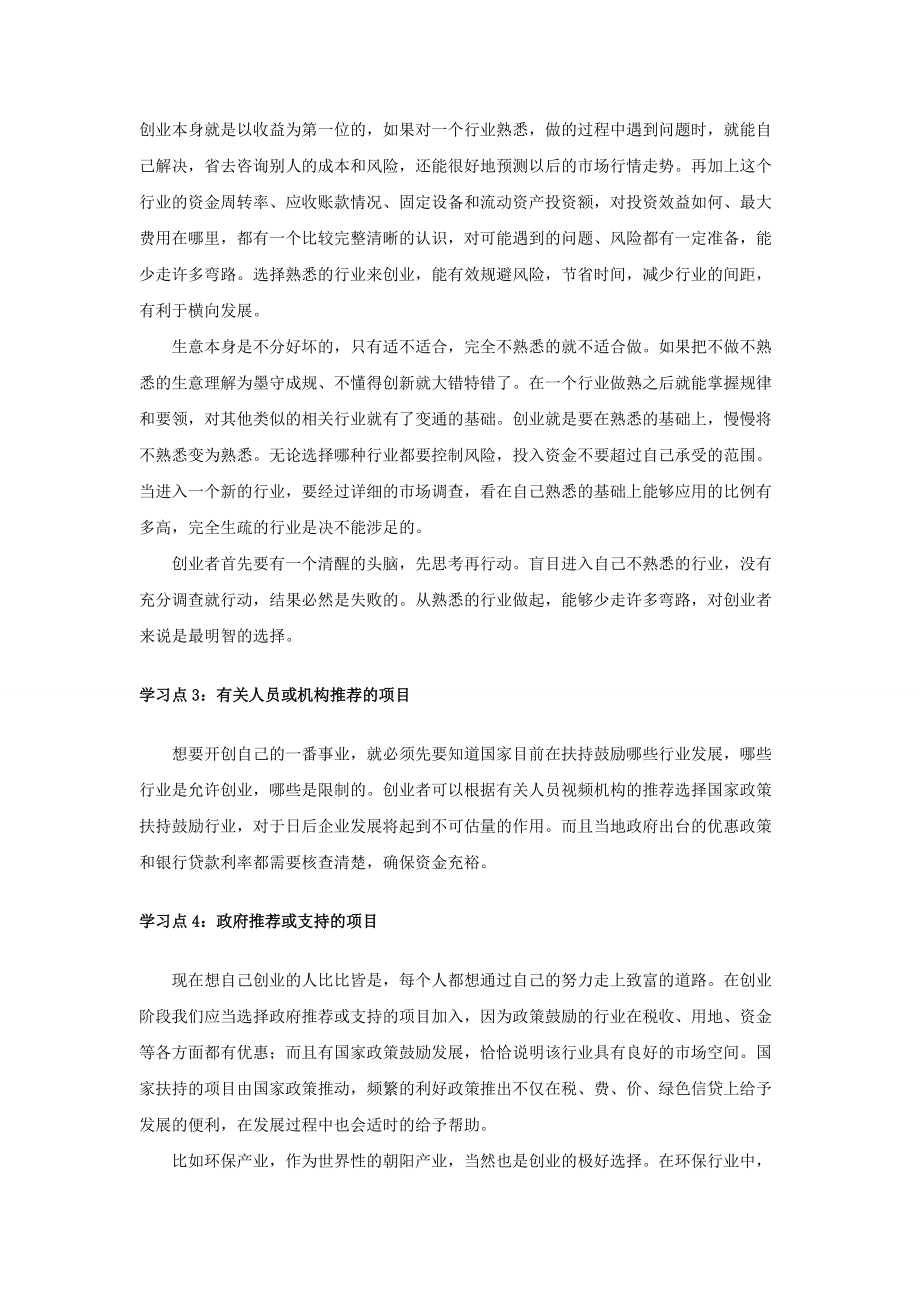 创业选项与组建企业.docx_第3页