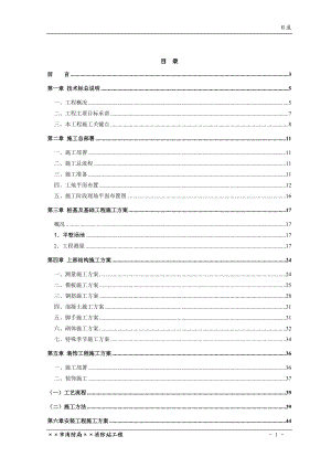 某消防站施工组织设计(DOC76页).doc