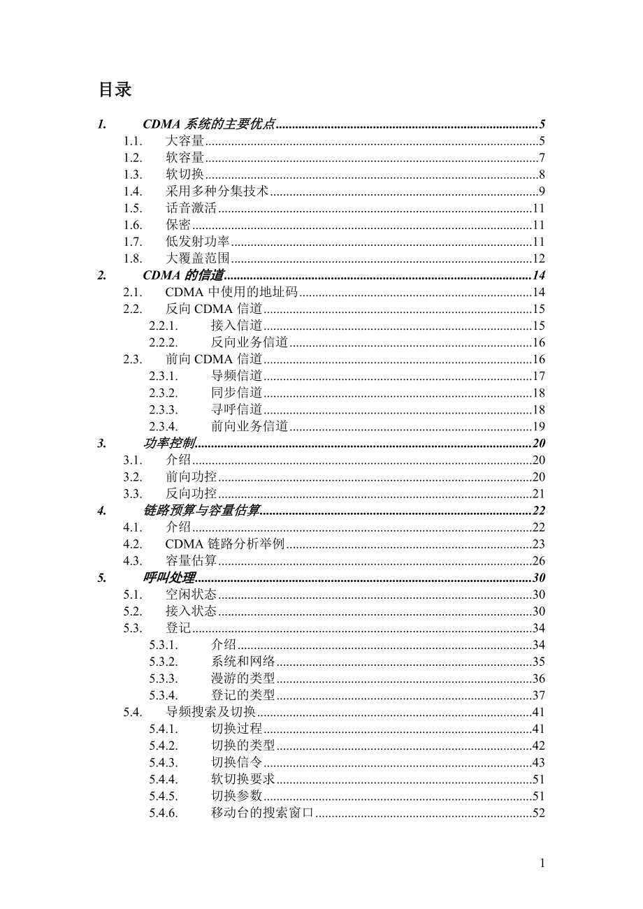 CDMA入门培训资料.docx_第1页