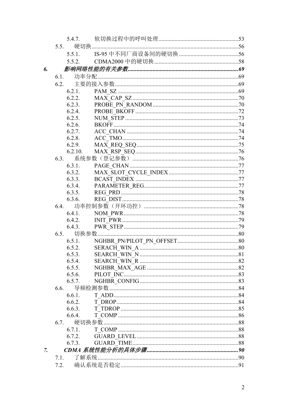 CDMA入门培训资料.docx_第2页