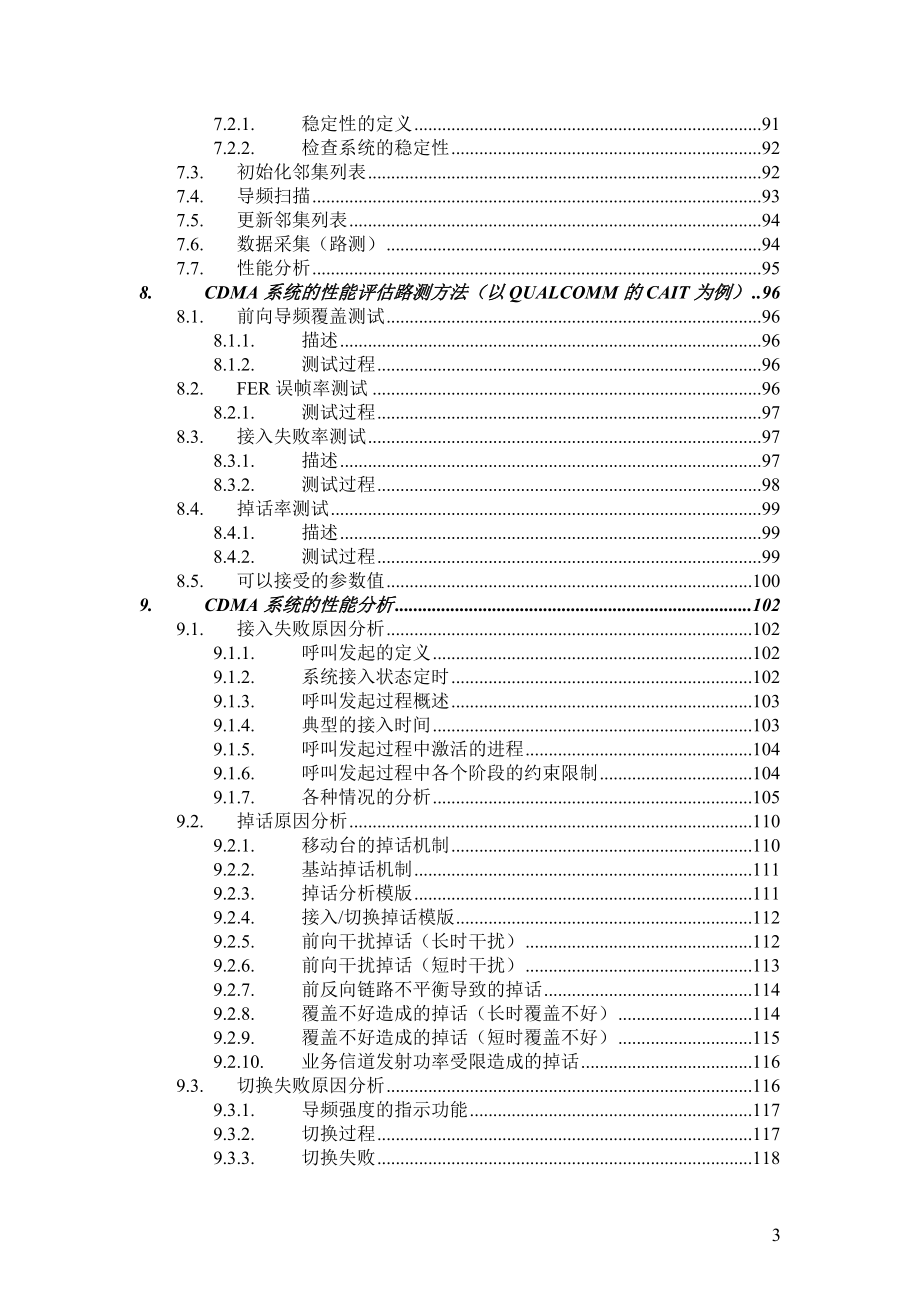 CDMA入门培训资料.docx_第3页