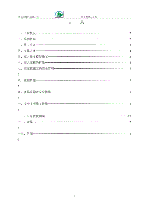 保育院高支模施工方案培训资料.docx