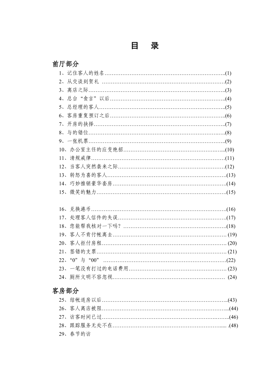 饭店服务案例管理条例100则.docx_第2页