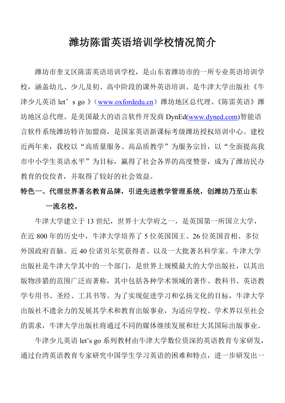 潍坊陈雷英语培训学校情况简介.docx_第2页