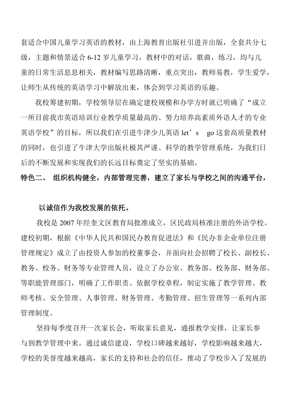 潍坊陈雷英语培训学校情况简介.docx_第3页