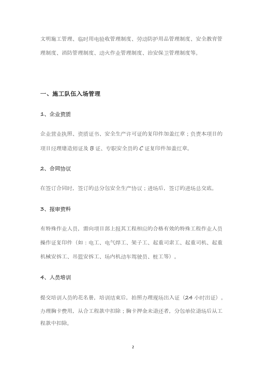 工地综合大检内容培训资料.docx_第2页