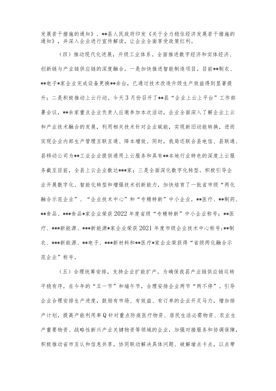 某县保产业链供应链稳定工作情况汇报.docx_第2页