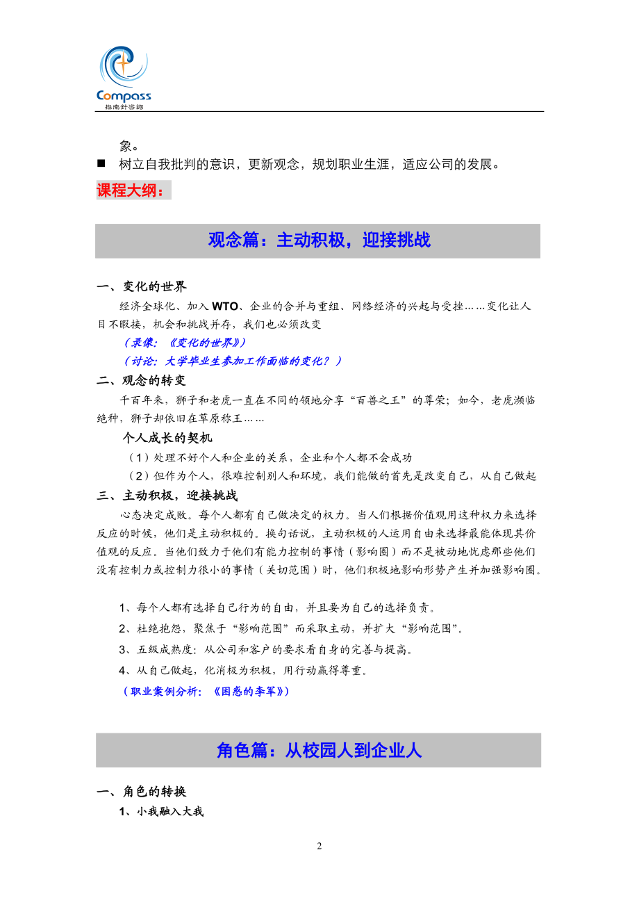 从校园人到企业人 培训提纲.docx_第2页