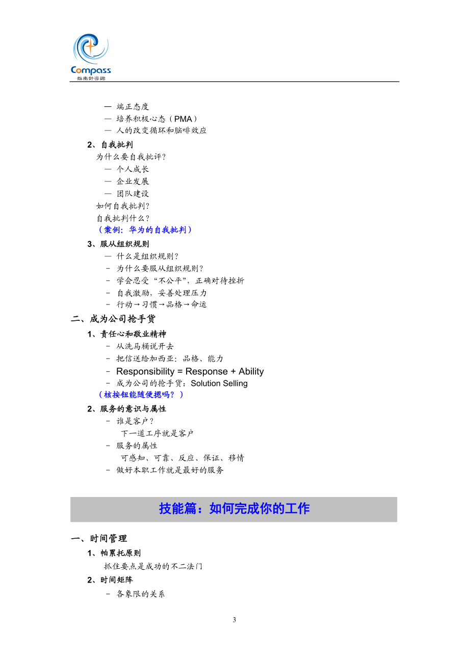 从校园人到企业人 培训提纲.docx_第3页