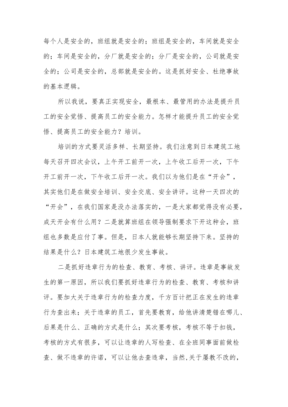 总经理安全例会讲话稿.docx_第2页