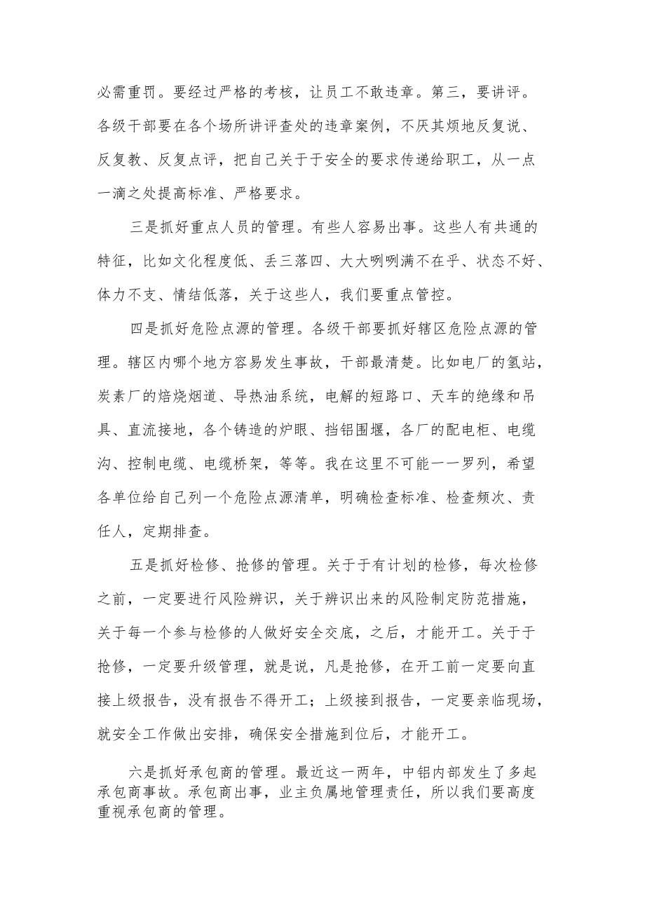 总经理安全例会讲话稿.docx_第3页