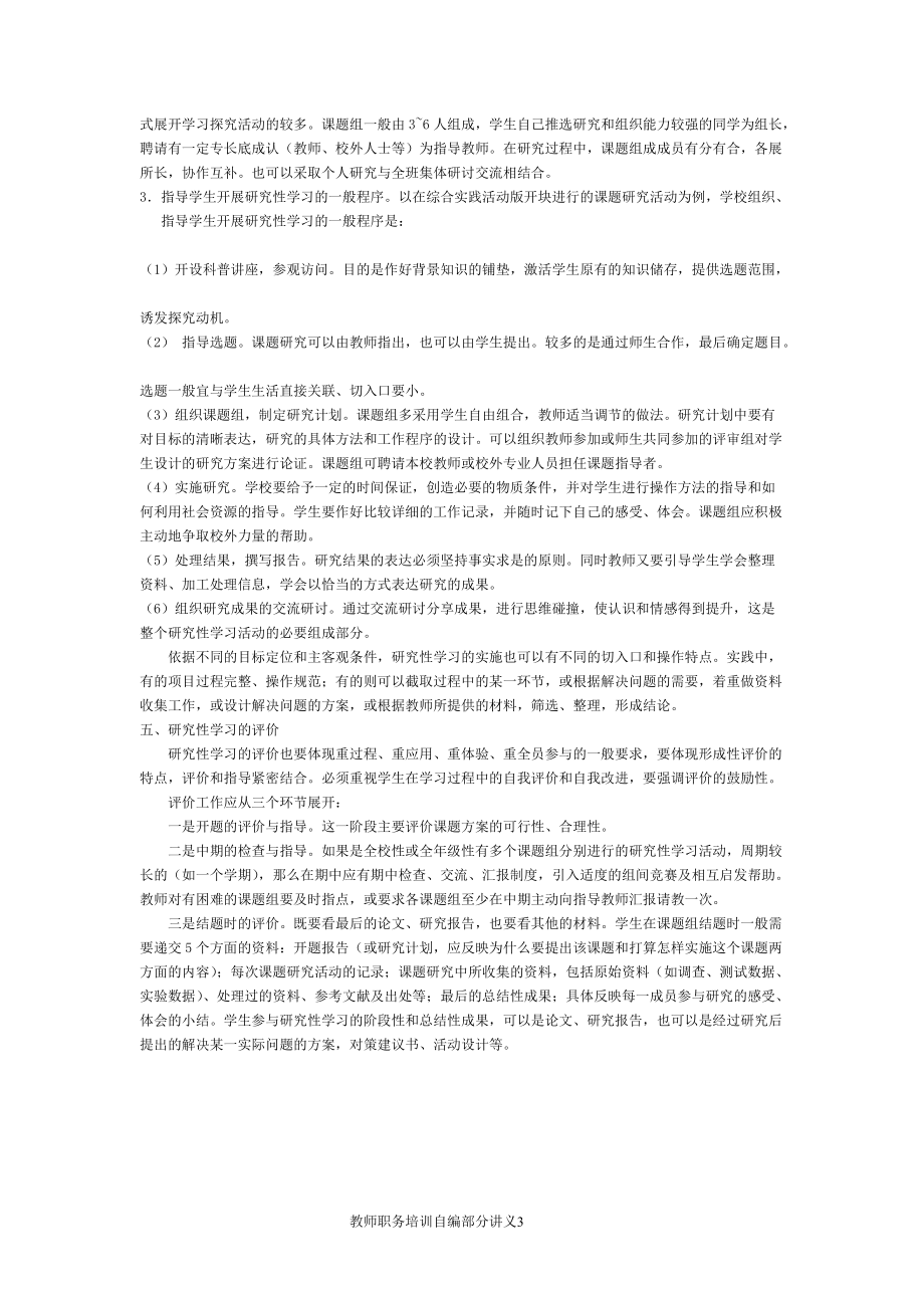 奉贤区十五中学数学教师职务培训自编及选用部分讲义(一....docx_第3页