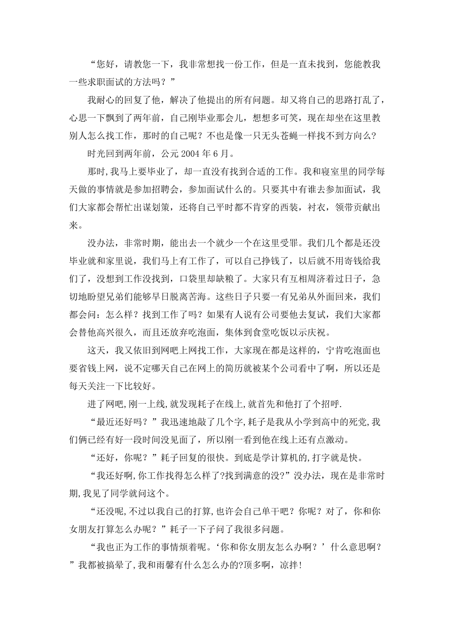 大学毕业了,我们一起创业.docx_第2页