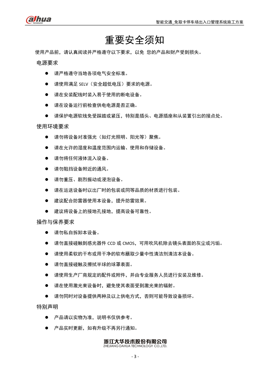 停车场免取卡出入口管理系统施工方案培训资料(ppt 44页).docx_第3页