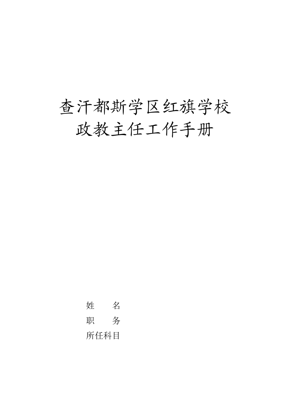 政教处工作手册.docx_第1页