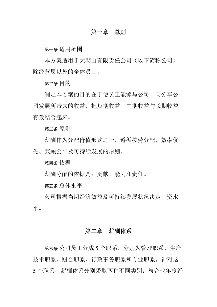 某某公司薪酬体系设计方案范文.doc_第2页