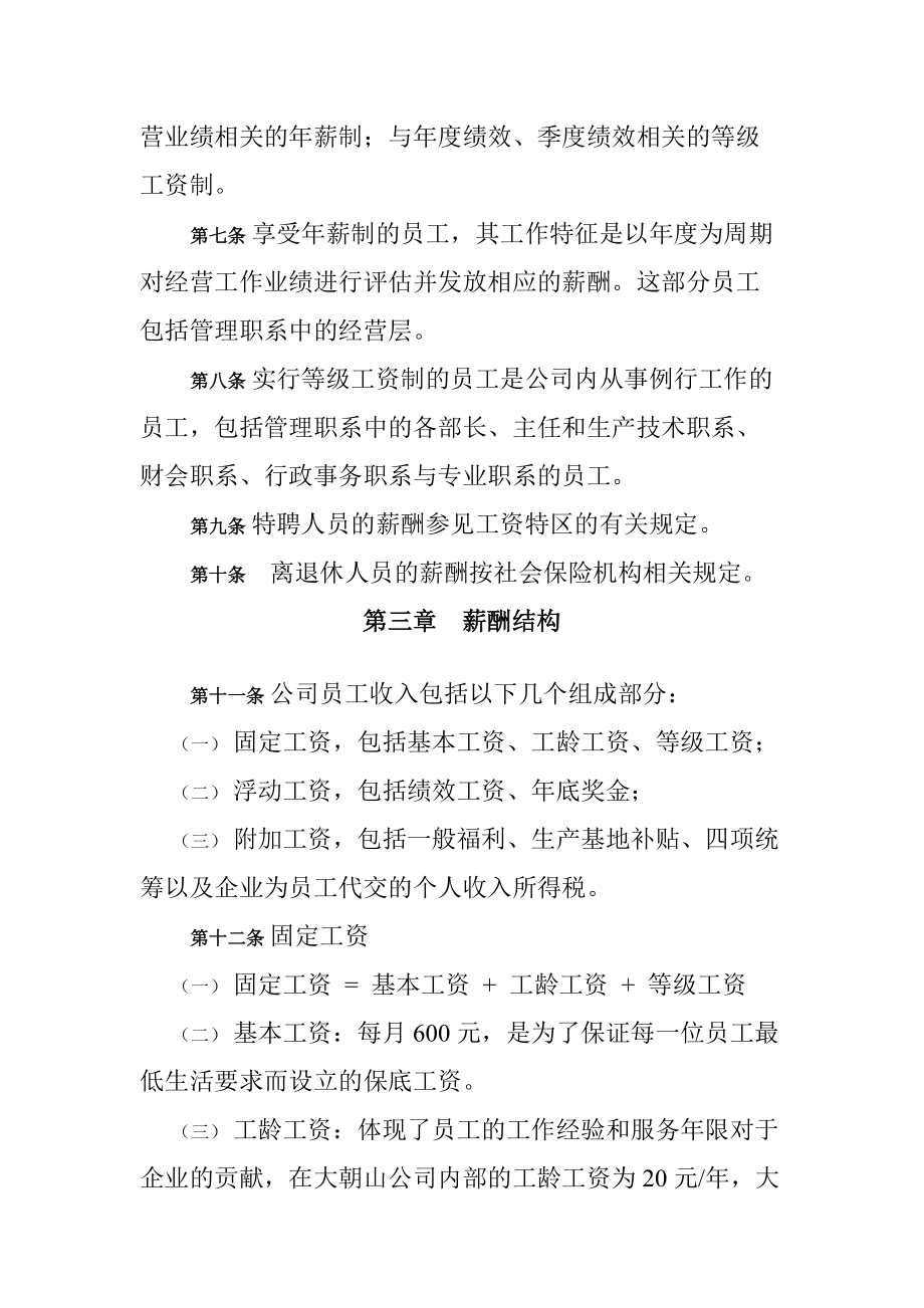 某某公司薪酬体系设计方案范文.doc_第3页