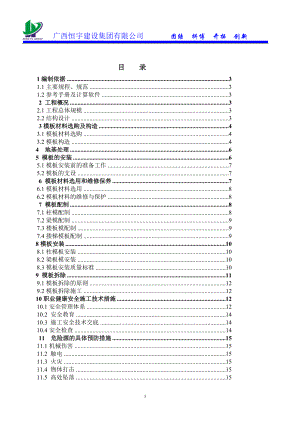 模板专项施工方案培训资料(doc 44页).docx