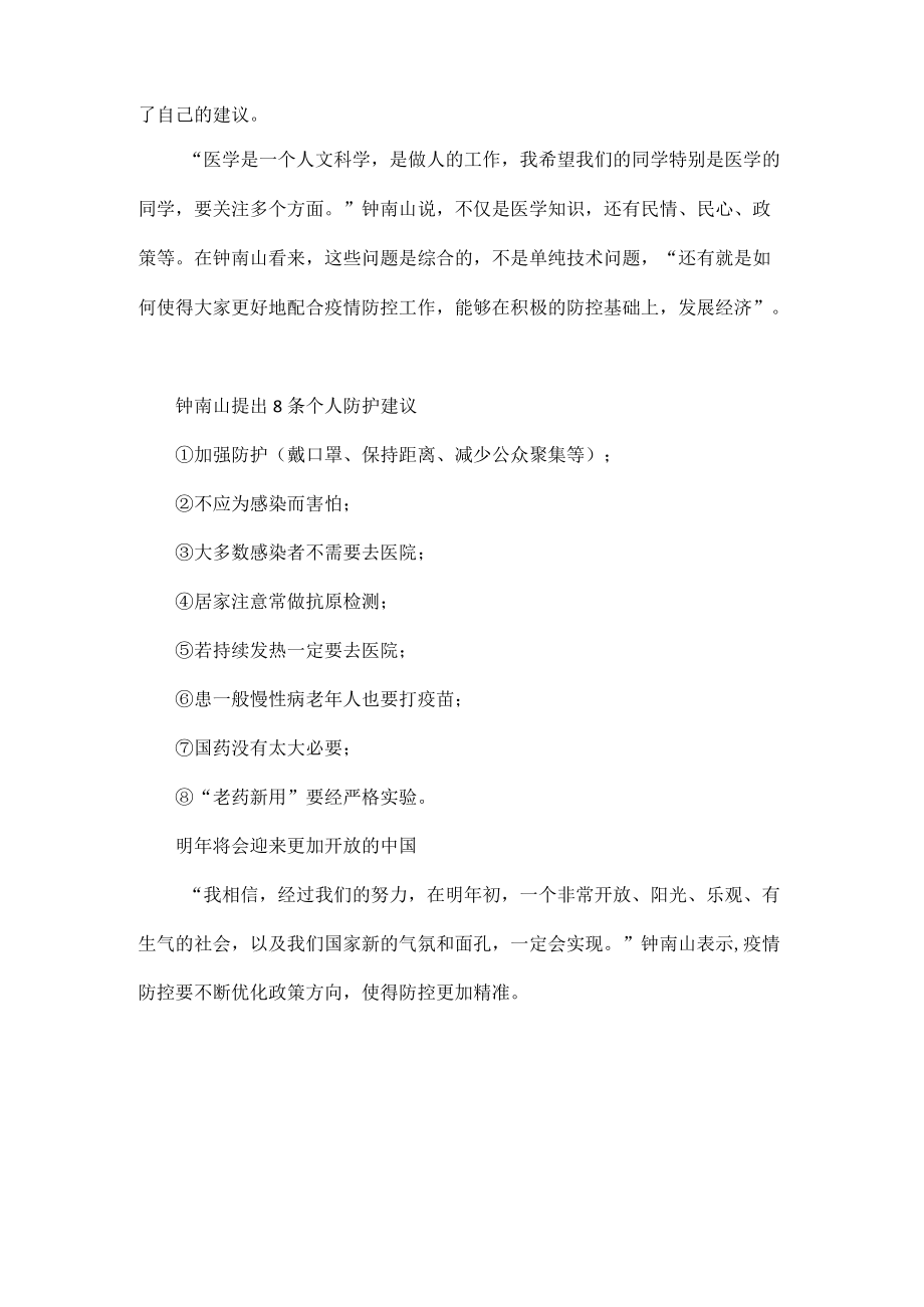 接种疫苗显著提高抗体产生水平不能将无症状感染者认定为病人.docx_第3页