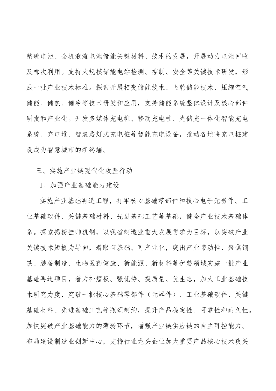 高效储能技术及装备行动计划.docx_第3页