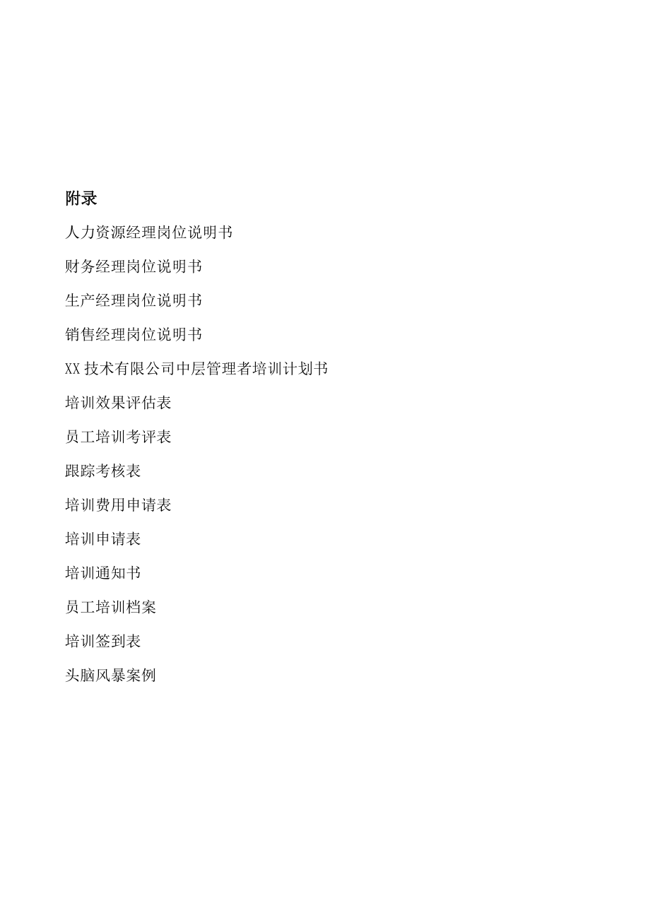 企业完整培训方案实务.docx_第2页