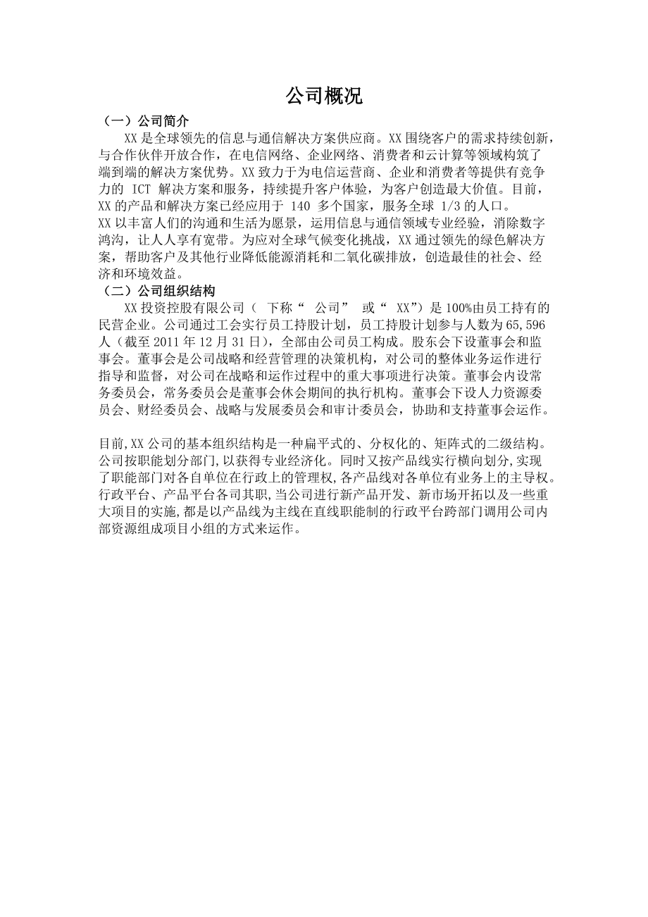 企业完整培训方案实务.docx_第3页