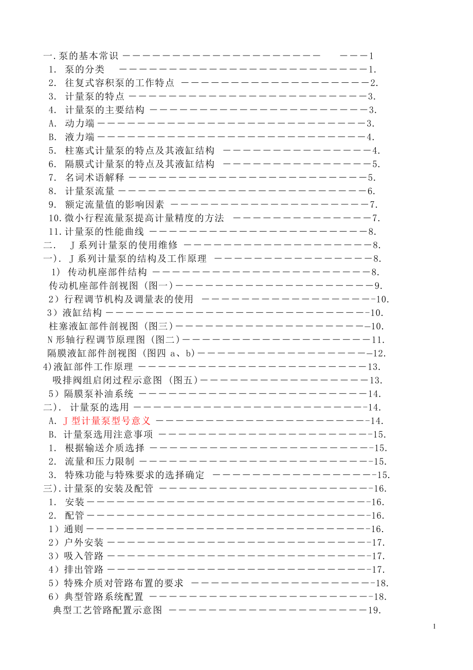 往复式容积泵培训手册.docx_第2页