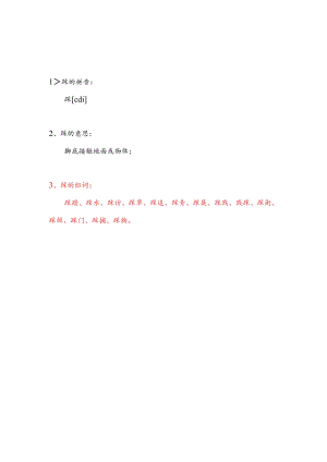 踩的多音字组词.docx