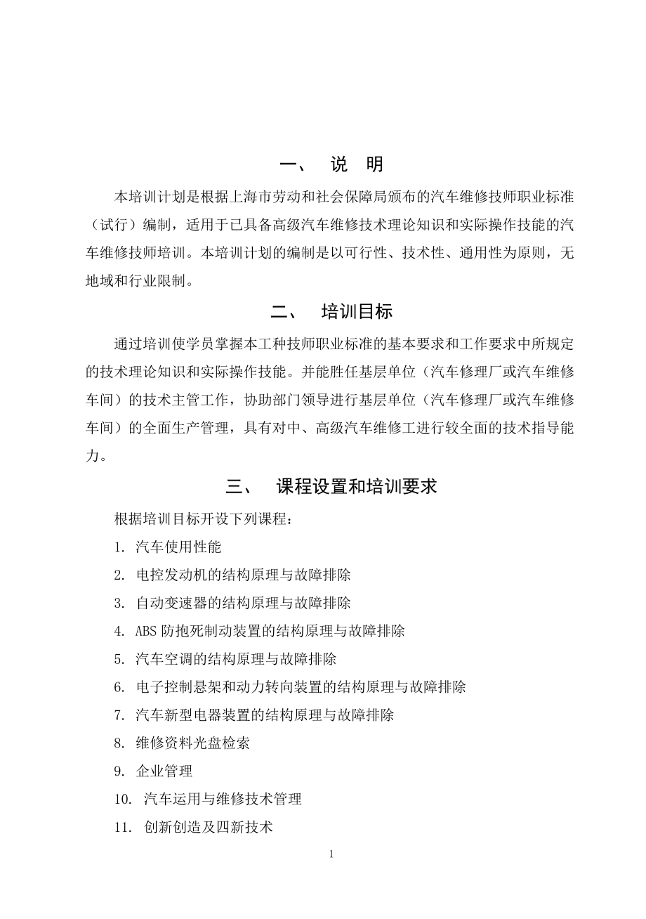 汽车维修高级技师培训计划书范本.docx_第1页