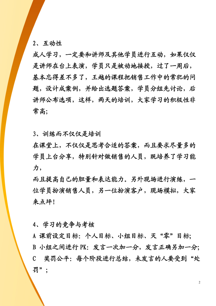 企业内训讲师王越.docx_第3页