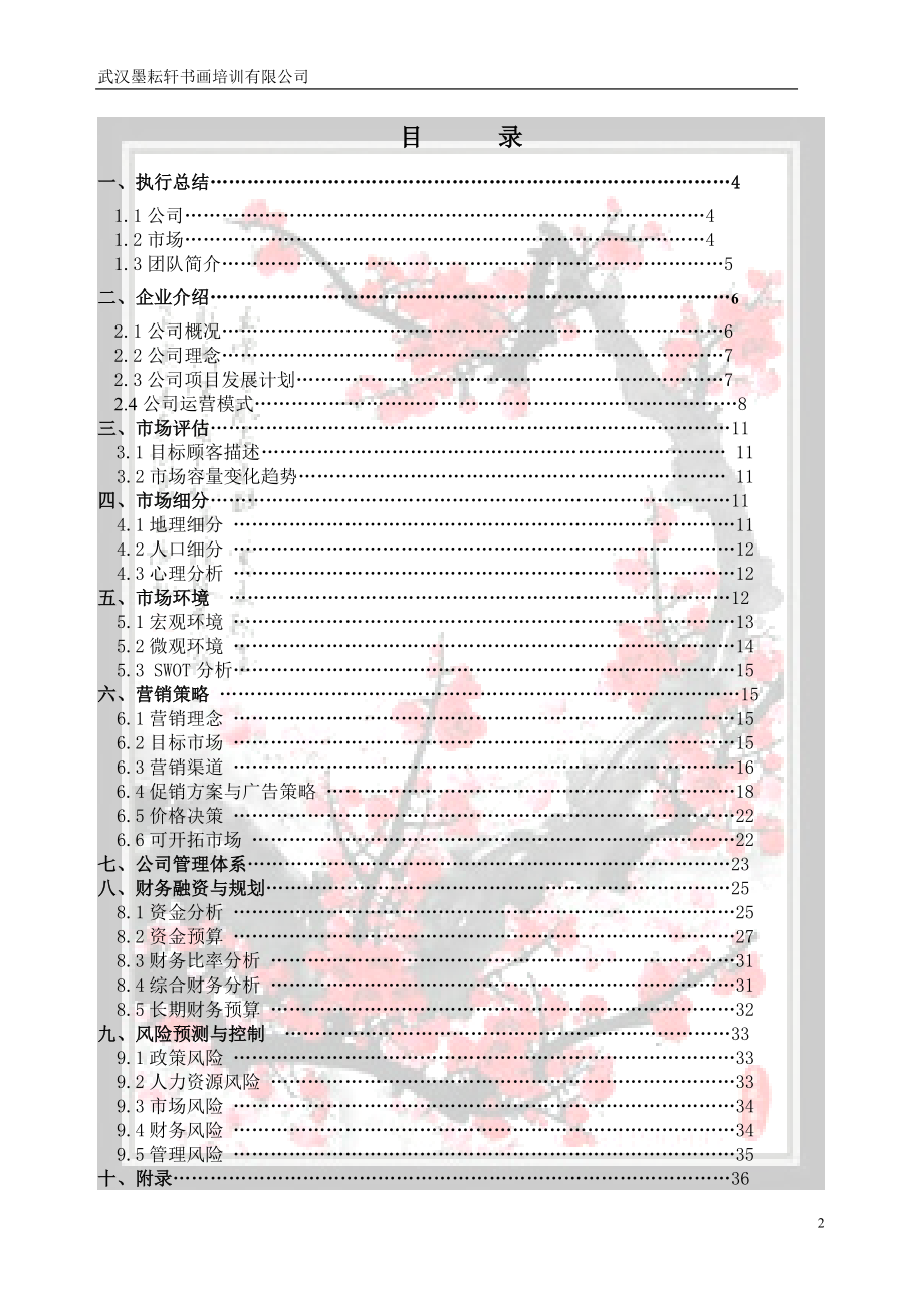 书画创业策划.docx_第2页