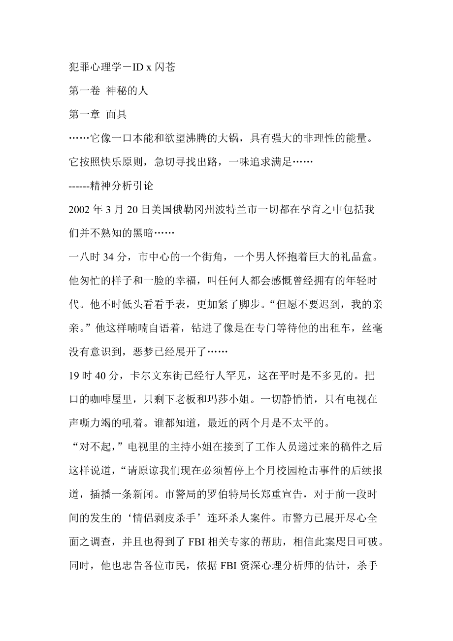 闪苍犯罪心理学.docx_第1页