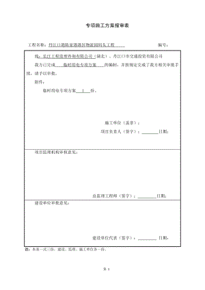 口港码头临水临电施工方案培训资料.docx