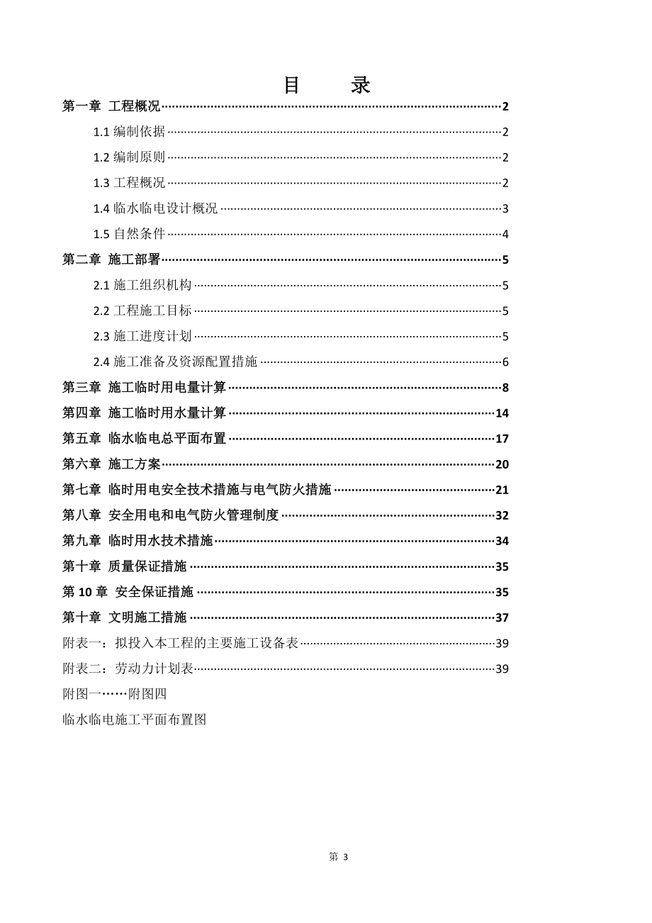 口港码头临水临电施工方案培训资料.docx_第3页