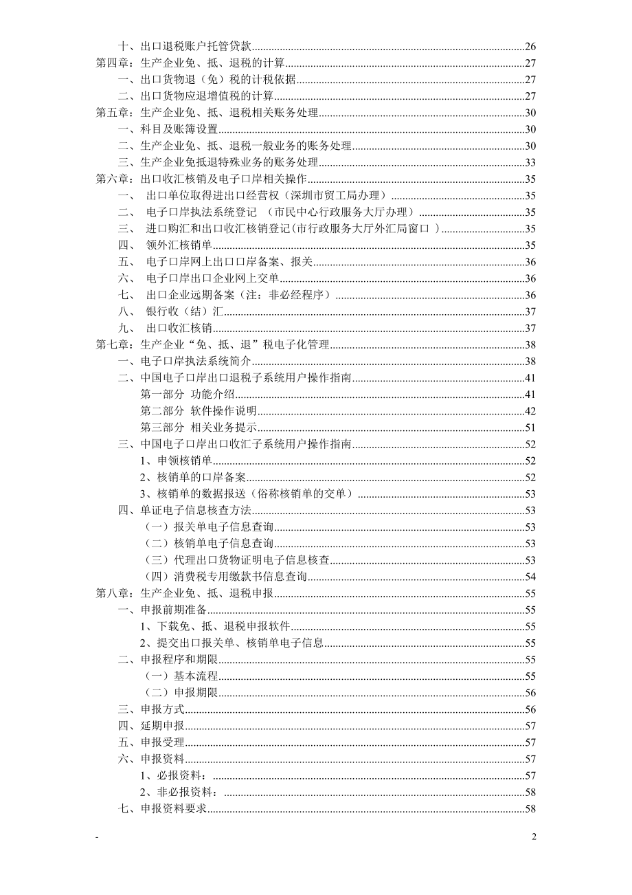 出免抵退口退税实务操作培训教程.docx_第2页