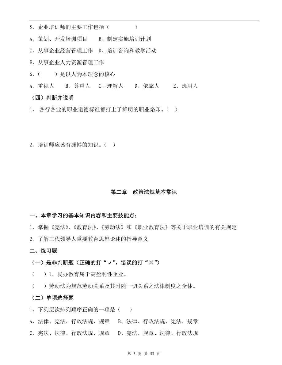 企业培训师基础知识.doc_第3页