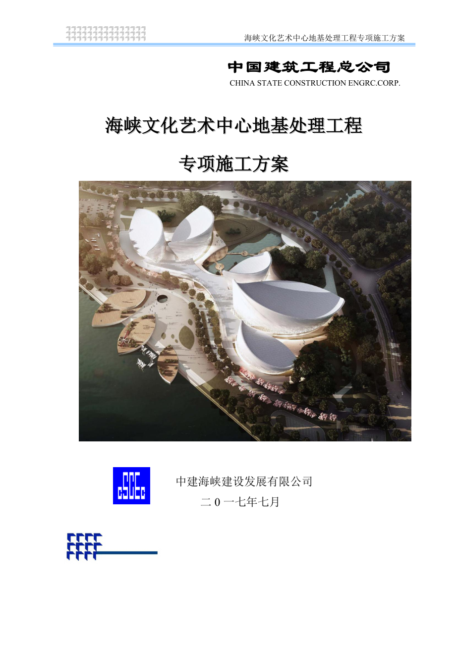 地基处理专项施工方案培训资料.docx_第1页