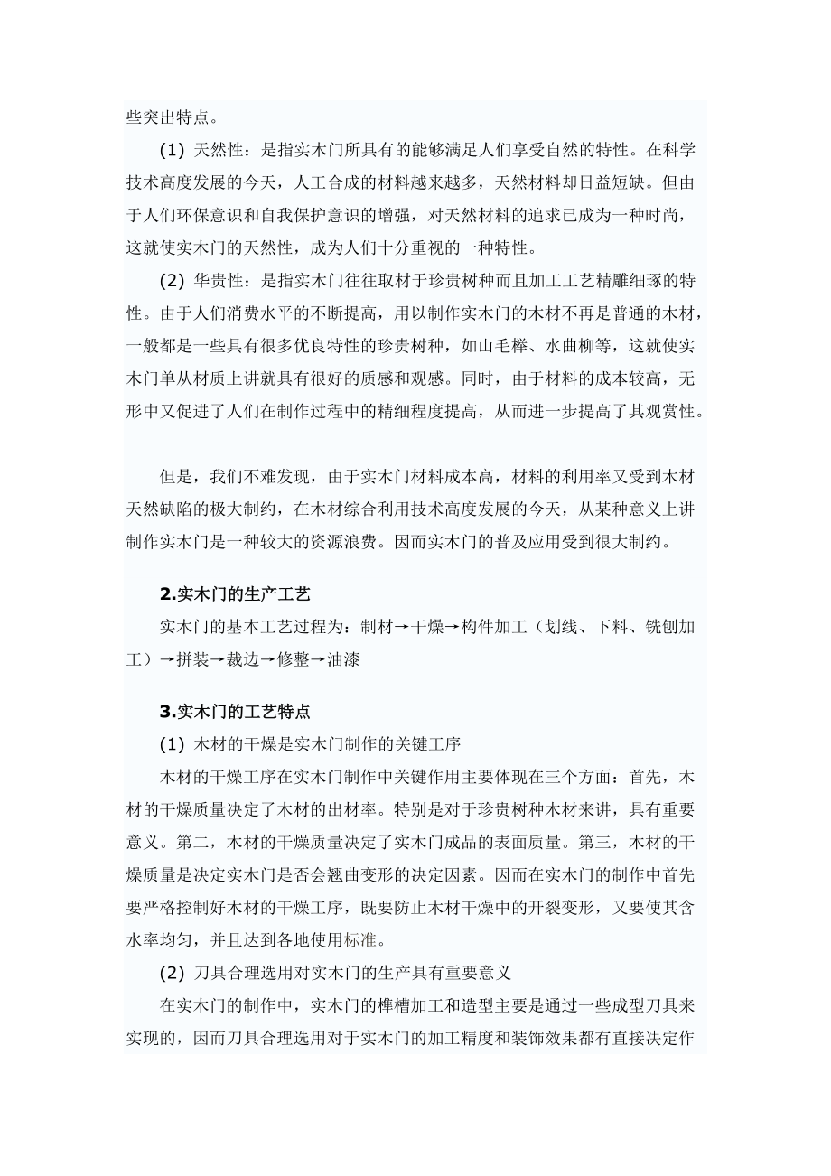 木门培训资料.docx_第2页