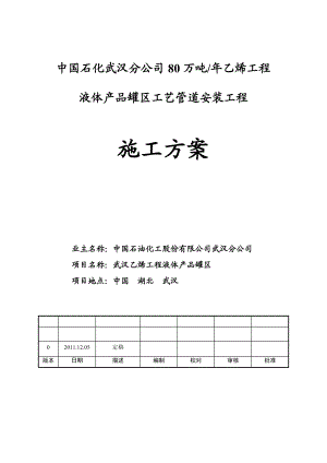 工艺管道施工方案培训资料.docx