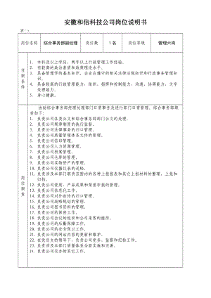 几种类型的职务说明书.docx