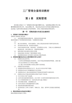 工厂管理全套培训资料.docx