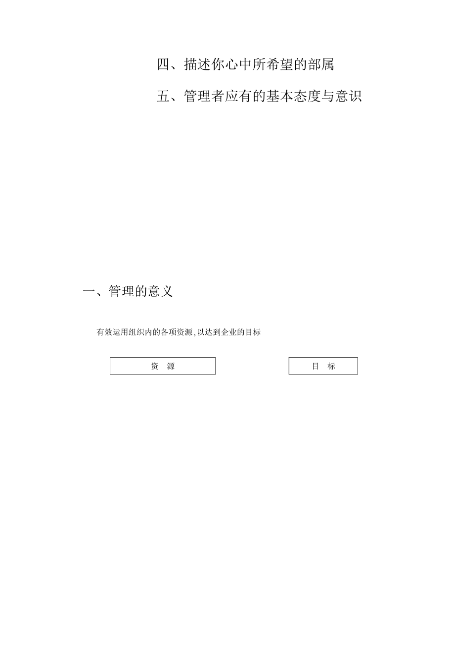 MTP管理才能发展培训.docx_第2页