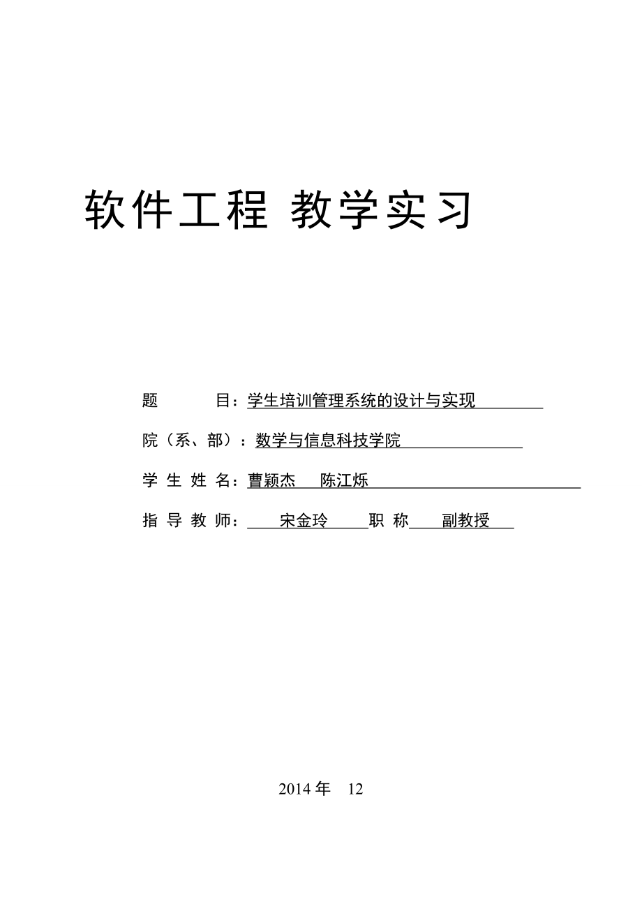 学生培训管理系统.docx_第1页