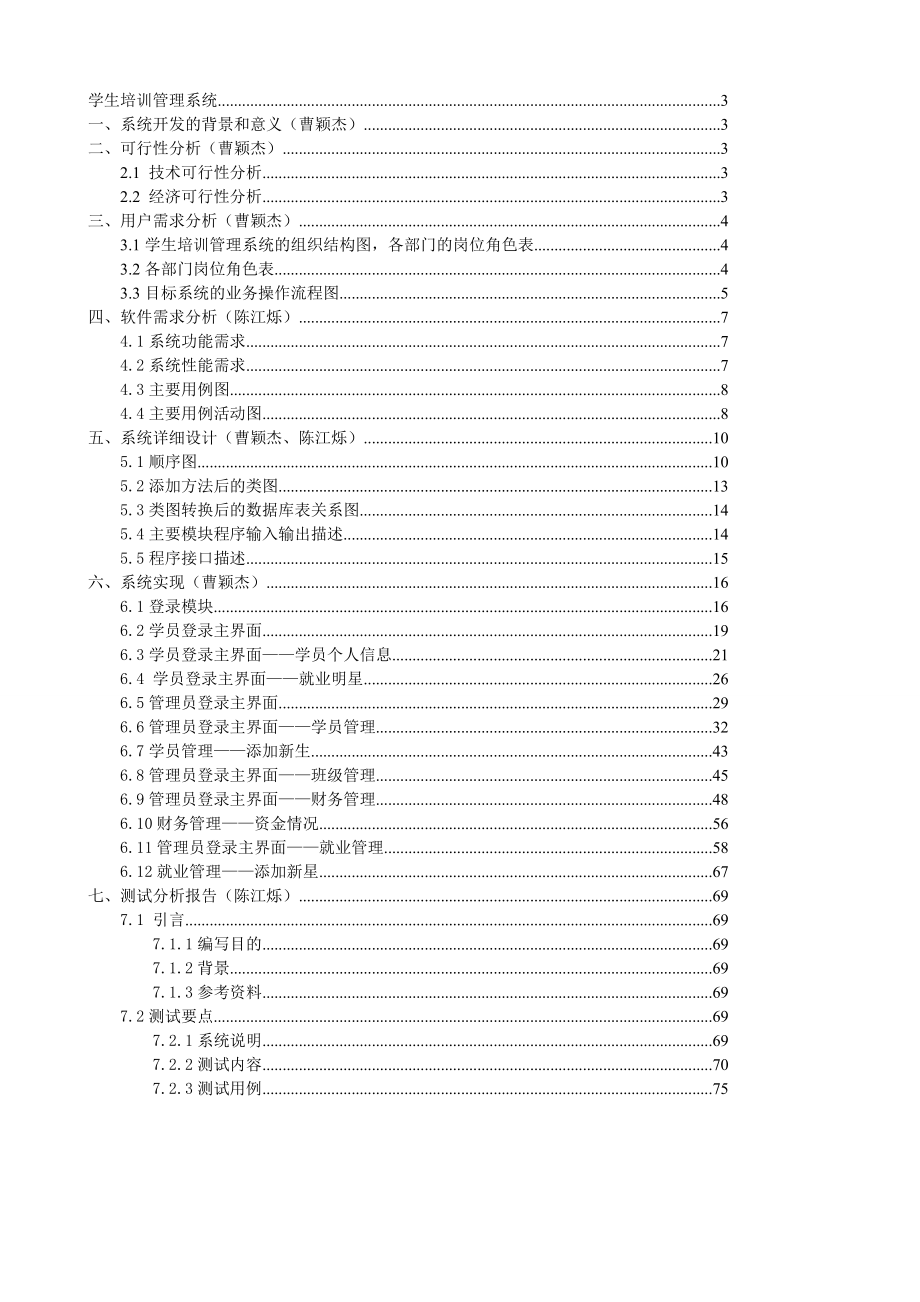 学生培训管理系统.docx_第2页