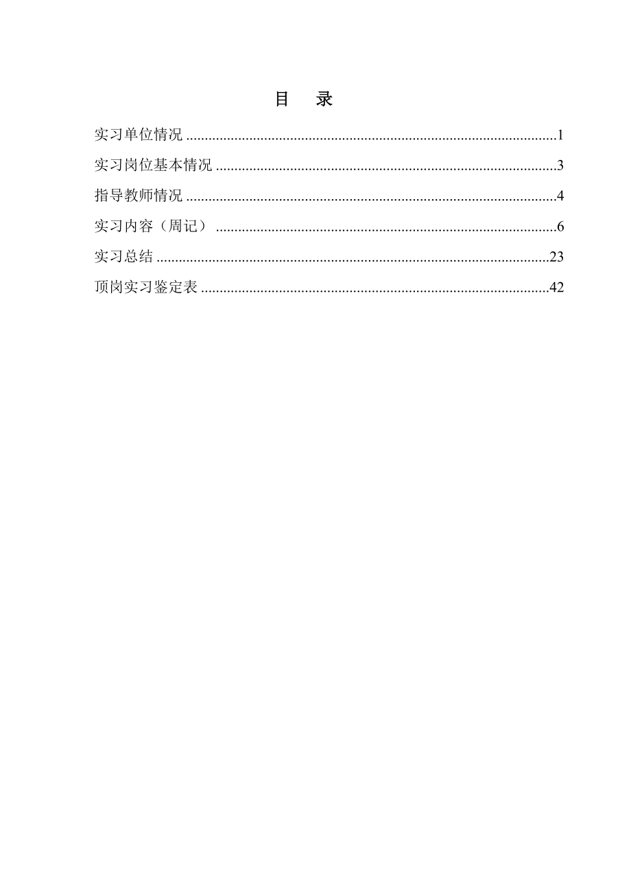 刘康利定岗实习报告.docx_第2页