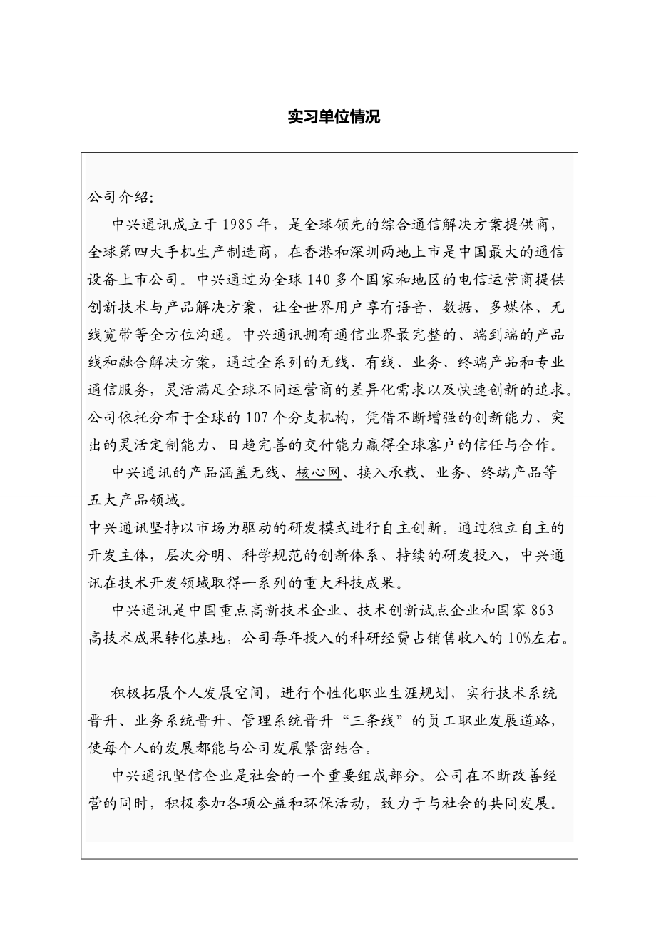 刘康利定岗实习报告.docx_第3页