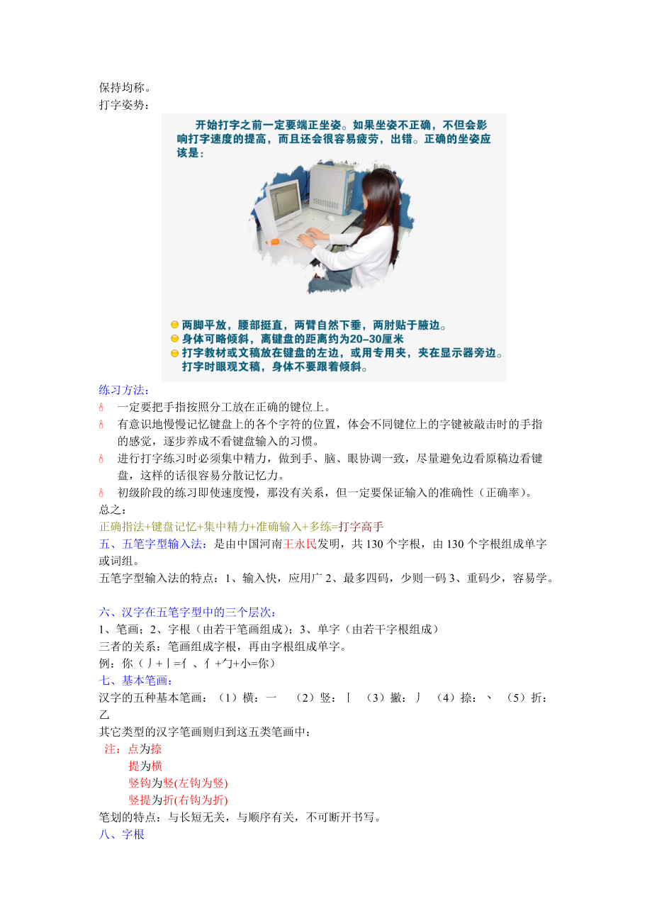 办公文秘课程讲解.docx_第2页