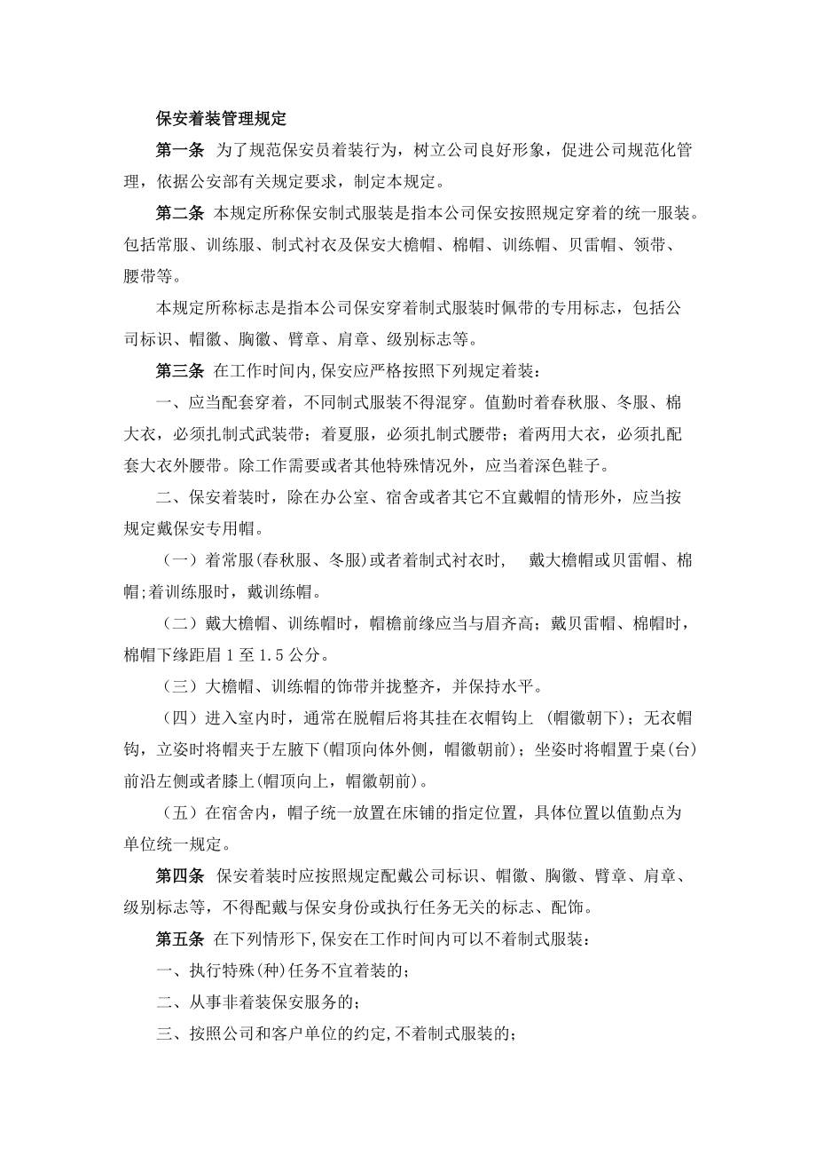 保安培训管理规定.docx_第3页